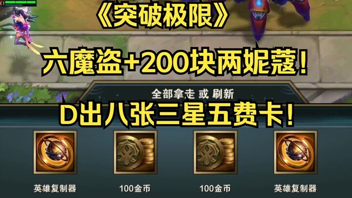 Breaking the limits! Six Mystic Thief units plus 200 coins for two Ni’Coos! I straight-up rolled to 