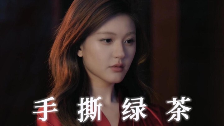 The "green tea" shows up on the wedding night to cause trouble, but Xu Yan shuts her down with a sin