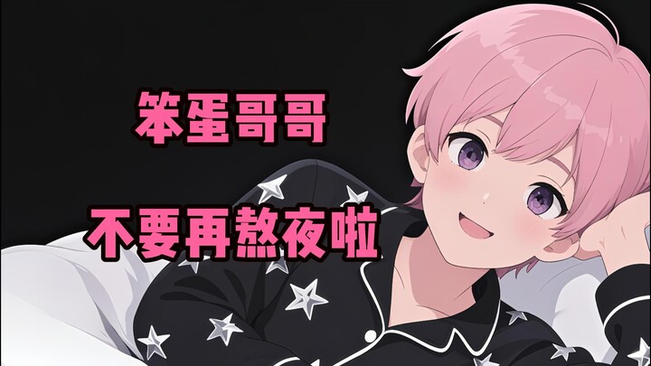 【中文音声/BL/耳舐/耳边细语】雌小鬼弟弟的深夜哄睡攻势~