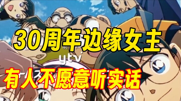 Detective Conan’s New OP Sneaks in a Hidden Message Praising the Female Supporting Character—Let’s B
