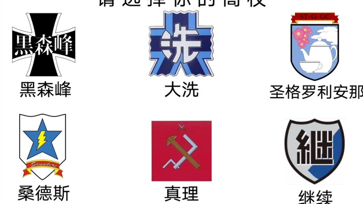 “ 请 选 择 你 的 高 校 ”