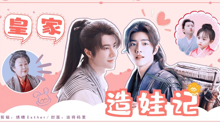 【บันทึกการสร้างลูกแห่งราชวงศ์ 01】เสียงต้นฉบับหวานจัดแบบสะอาดทั้งคู่｜องค์รัชทายาทเซี่ยอวิ่นผู้ลึกซึ้ง