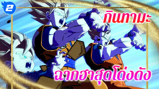 ฉากฮาสุดโด่งดังของกินทามะ_2