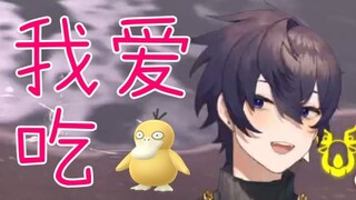 【Shoto】"我  爱  吃  鸭❤"
