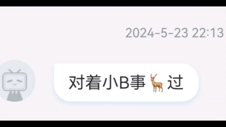 小b事（141）？？？