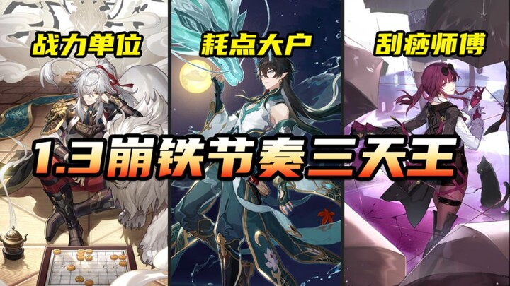 ไม่รู้จะบอกว่าเล่น Honkai: Star Rail หรือ Beatstar ดีเลย ยิ้ม.jpg