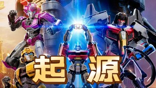 [盘点]《变形金刚：起源》出场全人物变形盘点合集