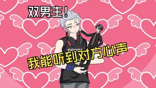 正在和死对头打架，突然听到他的心声！