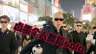 f3篮团2025户外首播，卤蛋个人solo