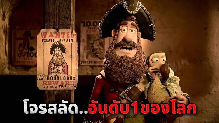 เมื่อโจรกระจอกต้องกลาย..เป็นราชาโจรสลัด!! (สปอยหนัง)