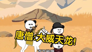 第1集沙雕动画:法海？唐僧？转世！