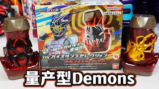 新规系统音曲调！DX量产型帝蒙斯Demons罪恶印章套装全面评测！蜘蛛&锹形虫Trooper罪恶印章收录 假面骑士REVICE玩具评测【模玩杂货部】