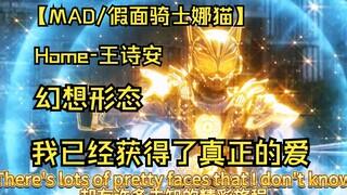 [MAD/Kamen Rider Nako Fantasy Form] Tôi đã có được tình yêu đích thực, tình yêu từ gia đình và bạn b