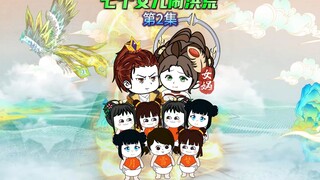 【七个女儿闹洪荒2】紫霄宫争蒲团，玄映雪一脚踹飞准提