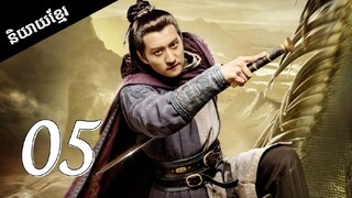 ទេវតាធាតុទាំង5 EP.5