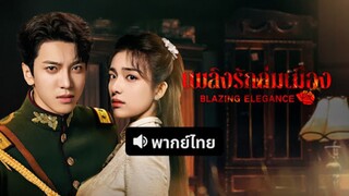 พากย์ไทย EP.4