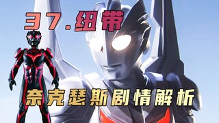 Phân tích cốt truyện phần cuối của "Ultraman Nexus": Ánh sáng là mối liên kết, anh sẽ được kế thừa v