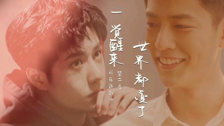 【战山为王/顾一野x谢允】一觉醒来 世界都变了3