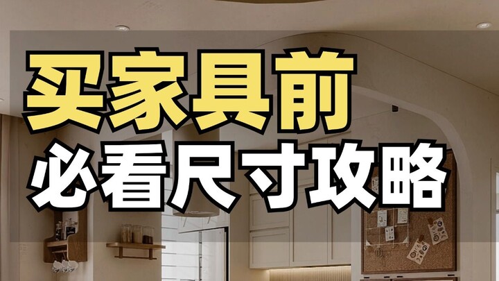 It’s 2024—surely no one’s still falling for furniture size traps, right?