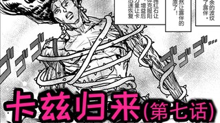 【JOJO原稿】卡兹归来(第七话)罗马大决战
