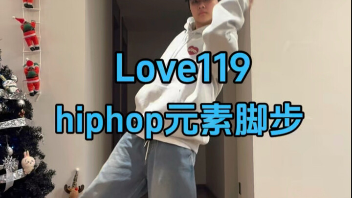 hiphop基本功跟练