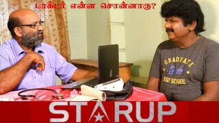 டாக்டா் என்ன சொன்னாரு?  StarUP Media World Own Production  Watch on Full Video St