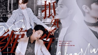 【博君一肖|伪GK|独占欲小狼狗VS温柔哥哥|ABO】抵死缠绵（第四集）