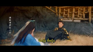 บันทึกสุดยอดผู้งดงามแห่งยุทธภพ EP 23 [ซับไทย]