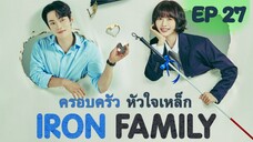 ไอรอนแฟมิลี่ EP 27