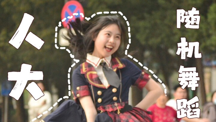 [Renmin University Random Dance] Cosplay Dance Straight-Cut Compilation | "染上你的颜色" × "星期五的早安" × 39