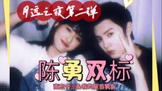 【双标系列2.0】拜托!陈勇你要不要这么双标啊!沈月×陈哲远就是真的&南忘今萧|我的反派男友