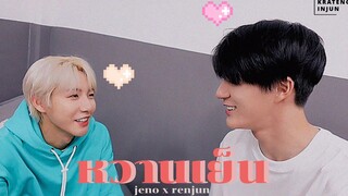 ꒰ JENO X RENJUN ꒱ — noren 🥰