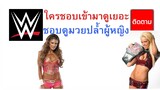WWE RAW 💖 Maryse vs Eve