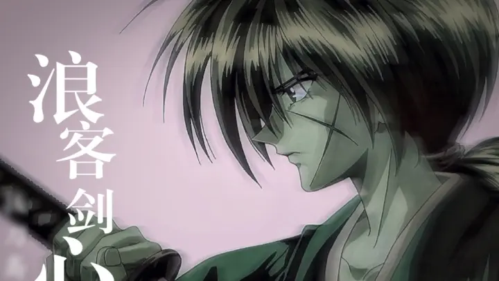 [MAD]Feel the rage of Himura Kenshin|<Rurouni Kenshin>