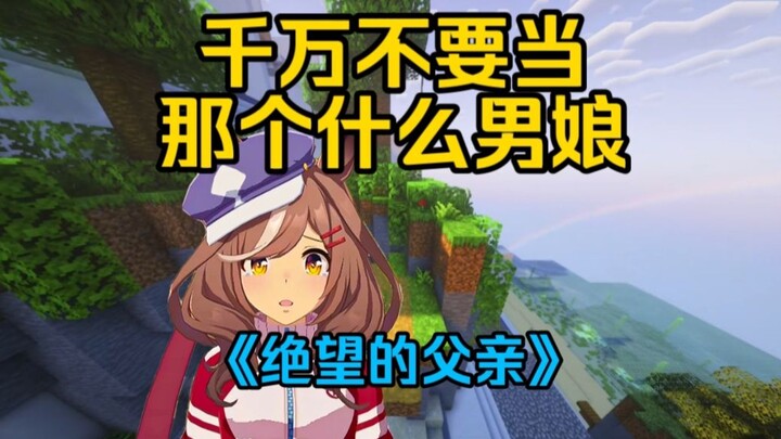 What do you do if your son or best bro is dead set on being a “xiaonan niang”? How can you talk them