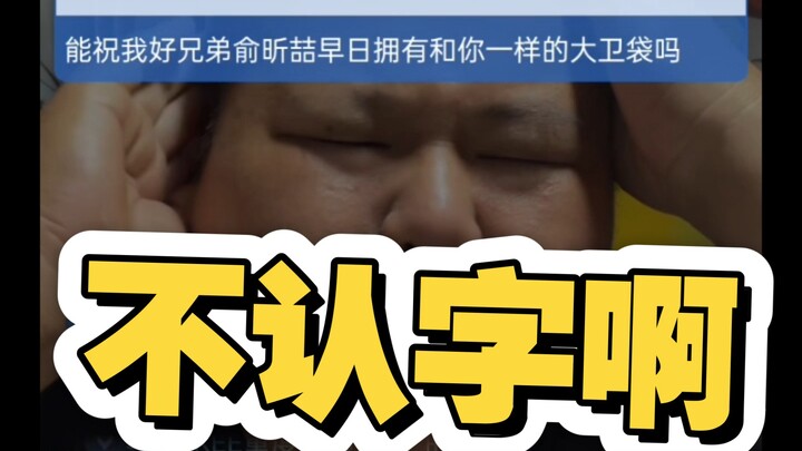 7月3日中午，读SC最搞笑的一幕，3个字 一个都不认识。直呼“我不认字儿啊！”