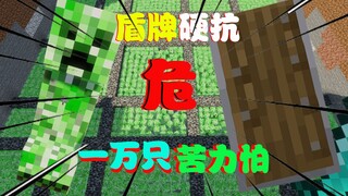 هل يستطيع الدرع تحمل انفجار عشرة آلاف من كريبرز؟ مدمر الأجهزة! تحدي جلب المصيبة!