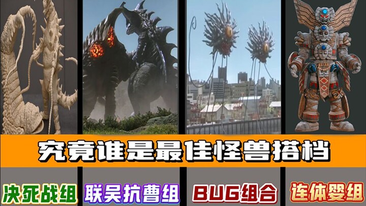 Heisei Ultraman and Monster Combinations: Which Monster Pair is the Golden Match? (Part 4)