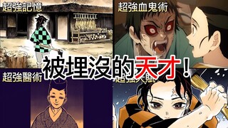 【鬼滅之刃】5個被埋沒的天才！ | 賣炭佬竟然也是天才！無臉