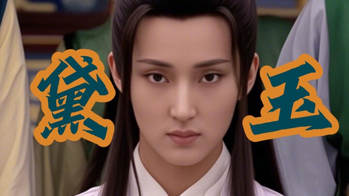 假如红楼梦全员性转