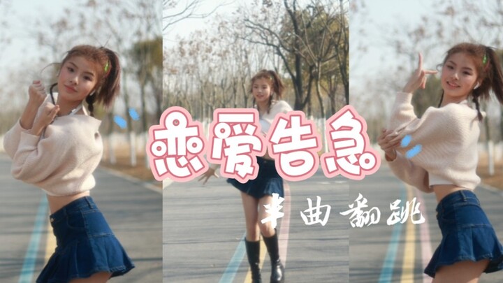 Tình yêu nguy cấp~ Nhảy lại một nửa bài hát, mặt trời chói mắt quá (bò bò)