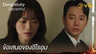 ข้อเสนอแลกเปลี่ยนของอีโรอุม | Delightfully Deceitful EP7 | Full EP #ดูได้ที่Viu