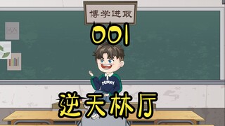 第一集 | 重生至八岁，厅里厅气的我开局惊艳全场！