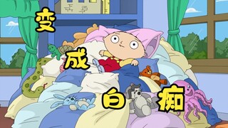恶搞之家：饺子注意力不集中，医生开了药物，结果把他变成了白痴