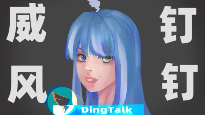 Wei Feng DingTalk.mp4