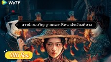 สาวน้อยส่งวิญญาณ ตอนที่ 4