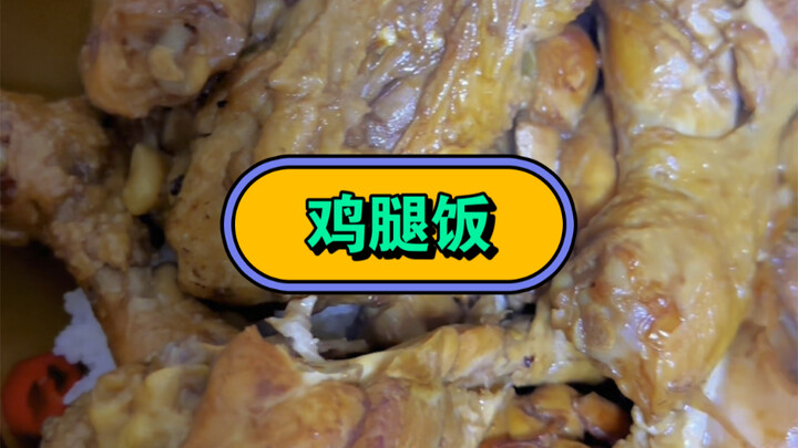 Chỉ ăn qua loa một miếng, xem cơm đùi gà của tôi có khiến bạn thèm không nhé!