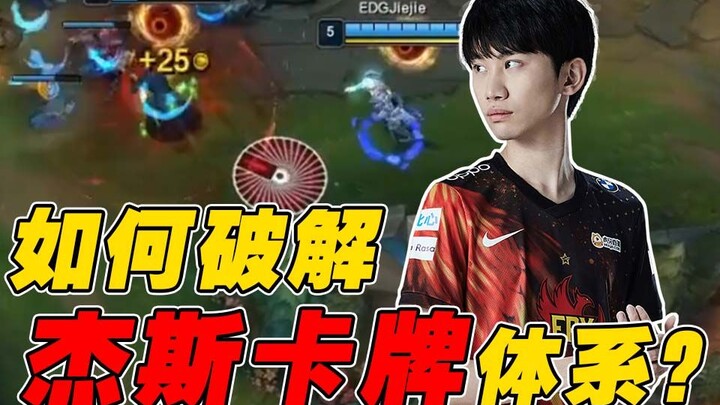 【الدروس المسائية للبطولة 158】 كيف استطاع FPX فك شيفرة نظام جيس-كارد بالضبط؟ نُقاط تفصيلية عديدة تكشف