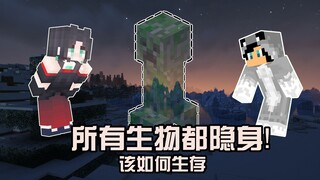 所有生物都隐身但禁止人声鼎沸