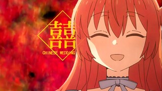 【孤独摇滚/误解向】《囍》